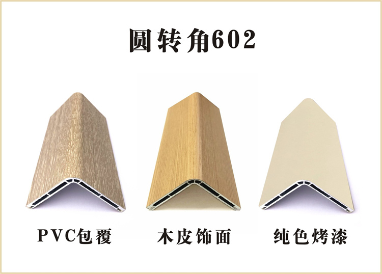 直的陽角太鋒利，那就用圓的